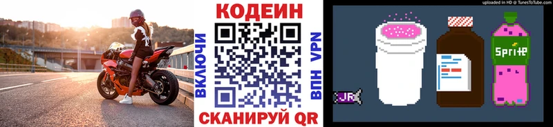 Кодеин напиток Lean (лин)  блэк спрут ССЫЛКА  Приозерск 